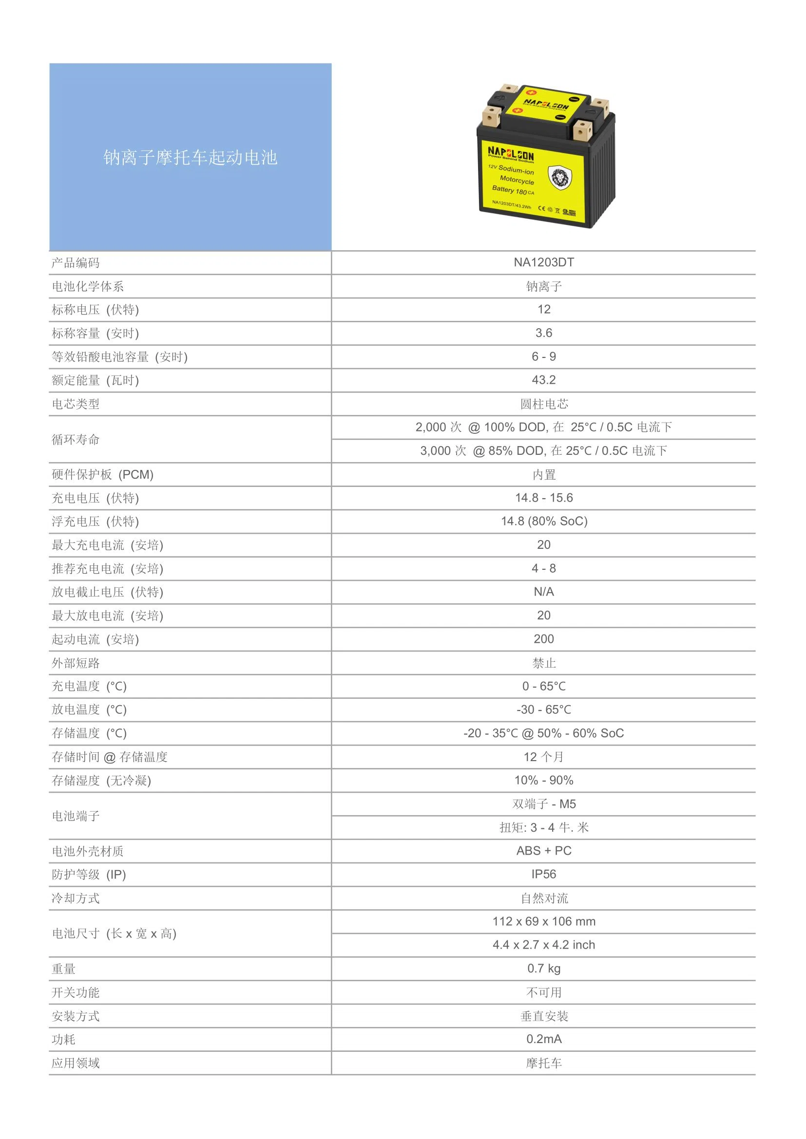 Sodium-ion motorcycle battery 12V 200CA NA1203DT-CN.webp